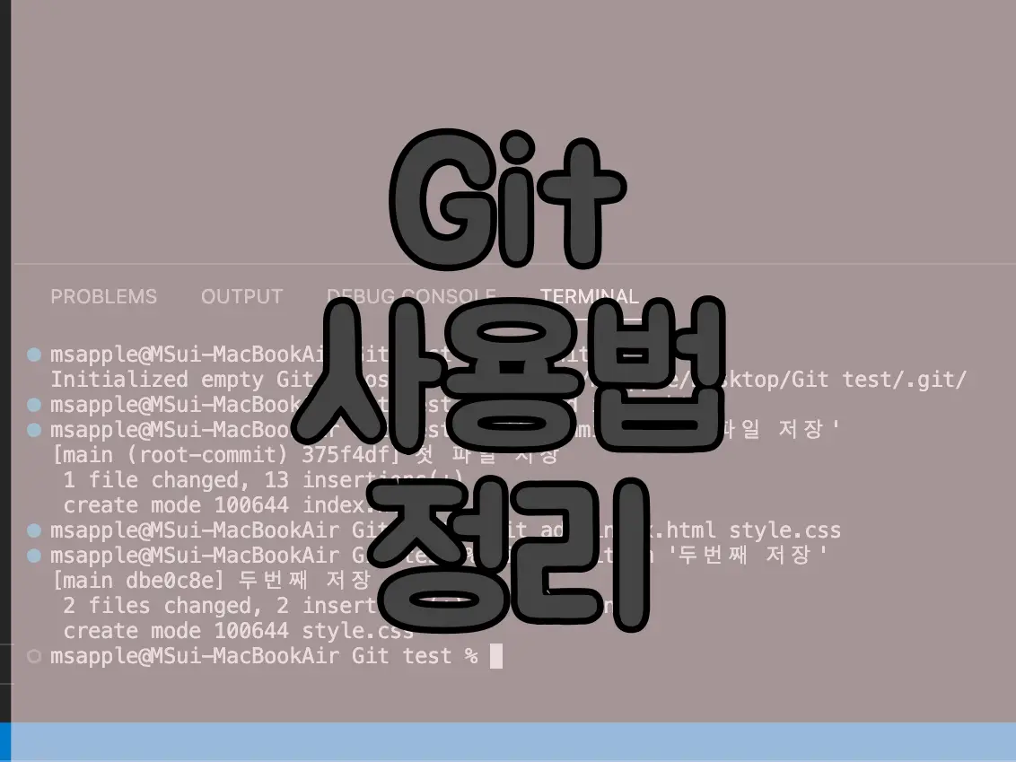 git 사용법 관련 썸네일
