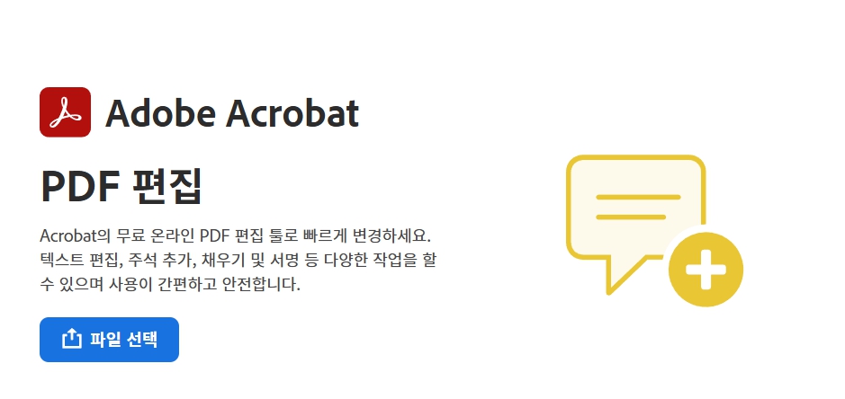 애크로뱃 PDF OCR