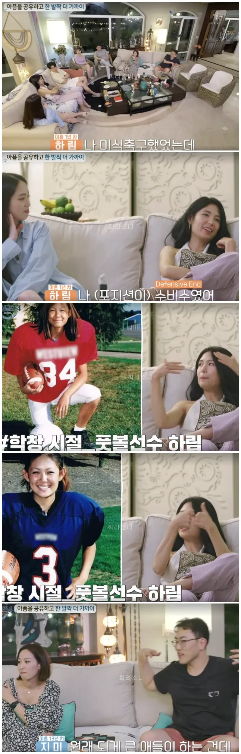 자신이 중학교 때 미식축구 팀을 했다고 이야기하는 하림.