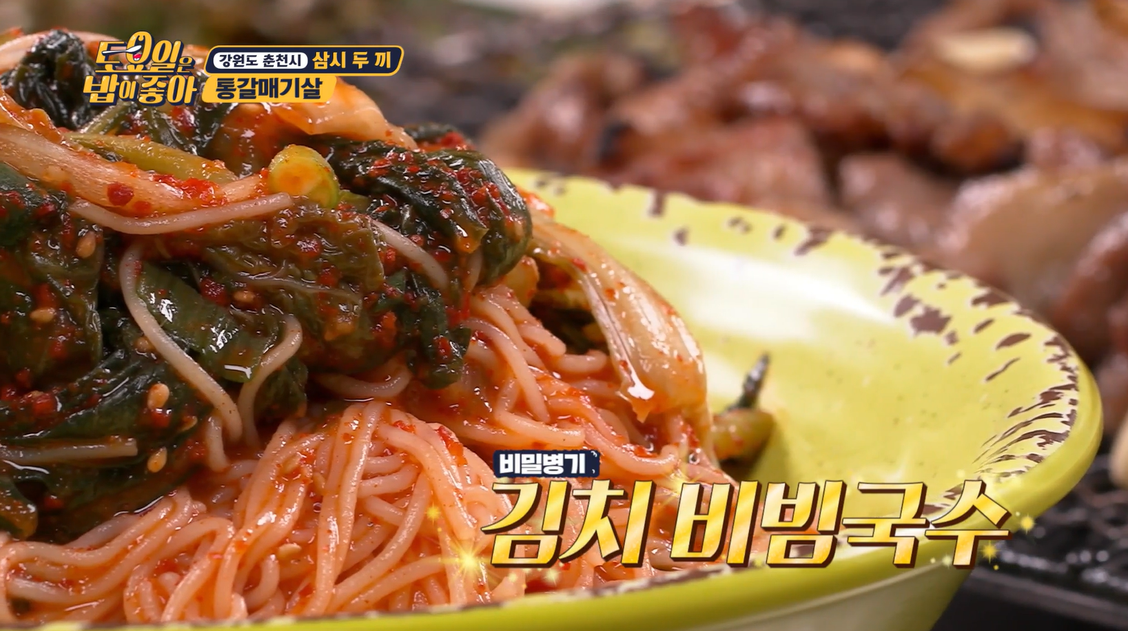 토요일은밥이좋아 통갈매기살