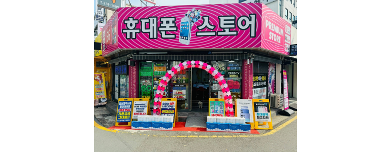 창원 마산회원구 알뜰폰