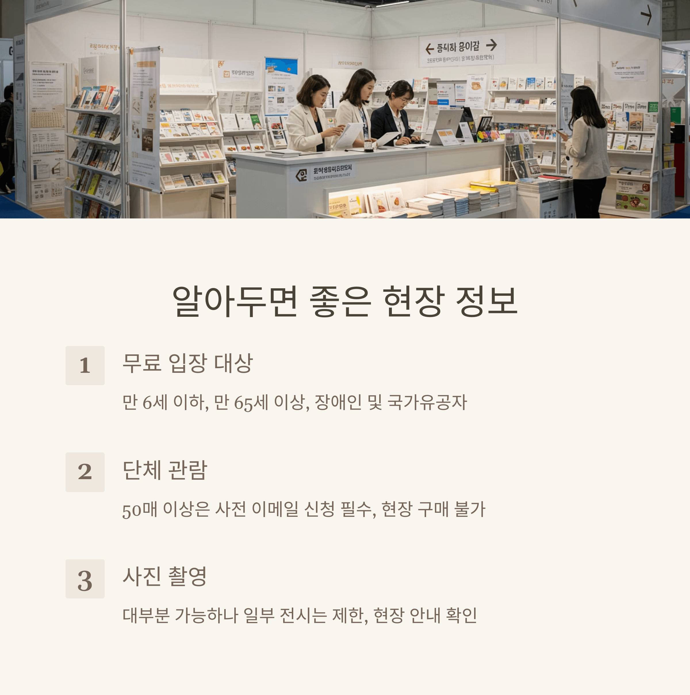 서울 국제 도서전 기본정보 총정리