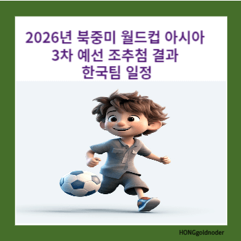 아시아 3차예선