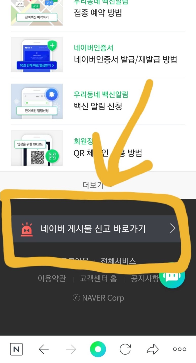 여기 전화번호 있다! 네이버쇼핑 고객센터 6