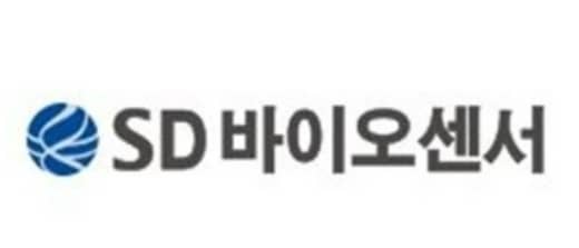 에스디바이오센서 이미지