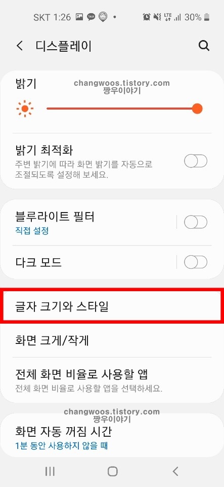 갤럭시 휴대폰 문자메세지(메시지) 글자크기 조절 방법3