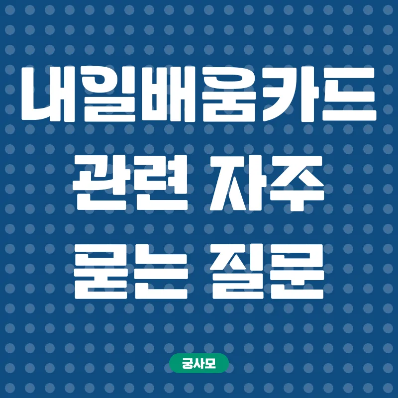 내일배움카드 활용_4