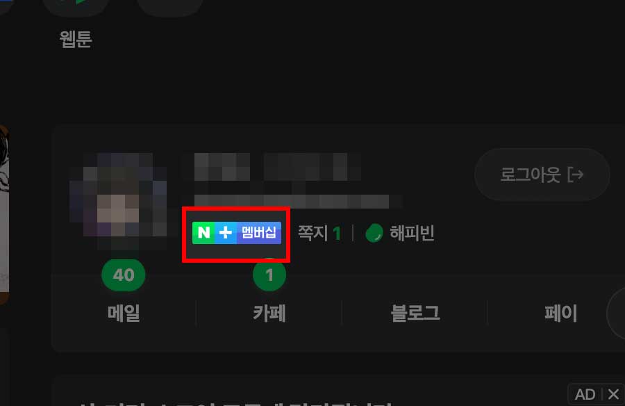 pc 네이버 플러스 멤버십 아이콘