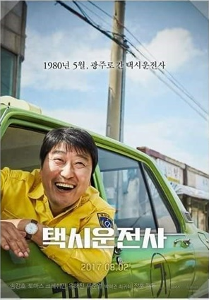 영화 택시운전사 관련 사진