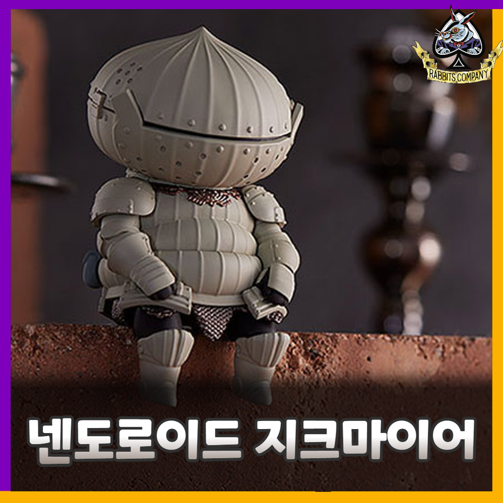  [래빗츠컴퍼니][굿스마일] 넨도로이드 다크소울 1964 지크마이어 (양파기사)