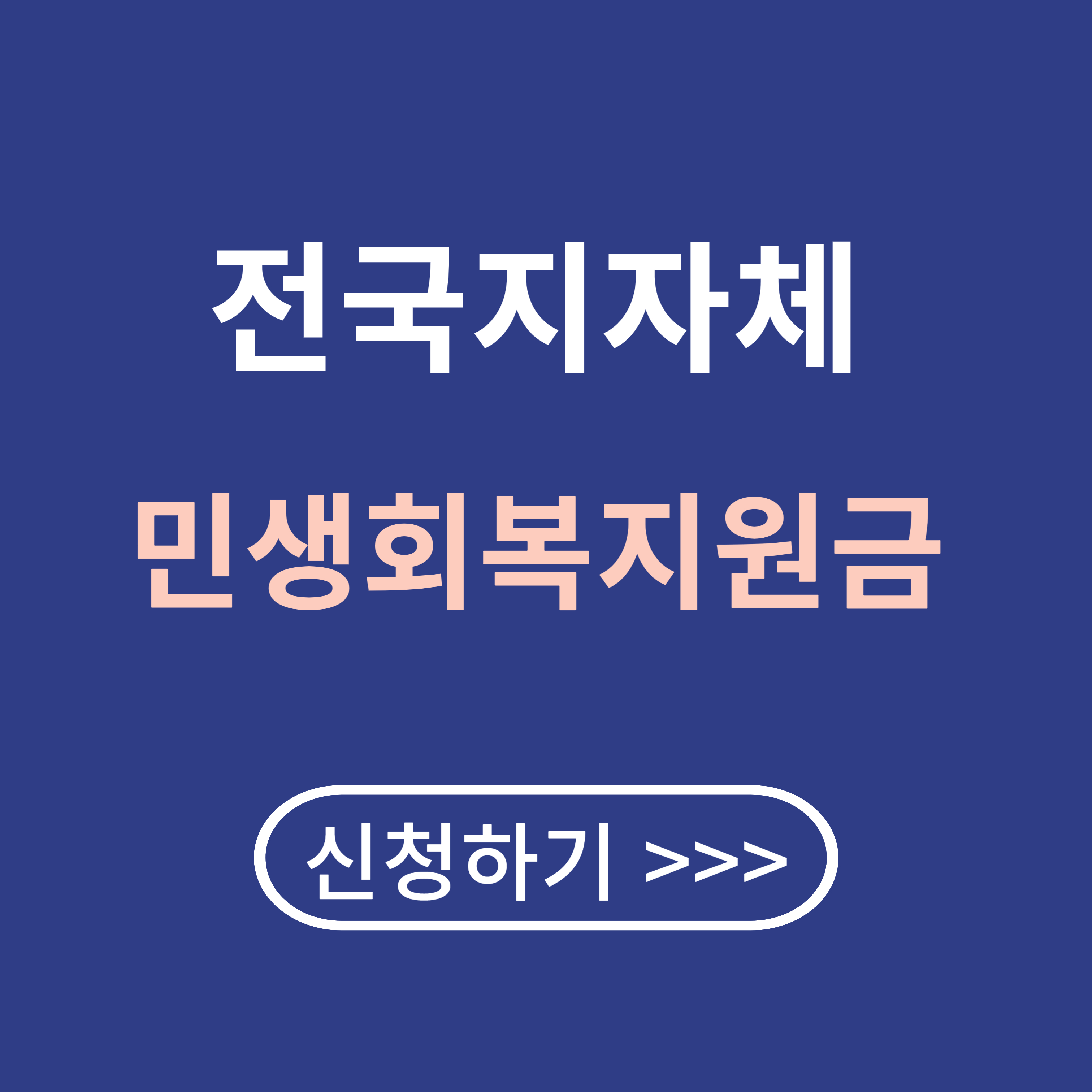 전국 지자체 민생회복지원금 신청 방법