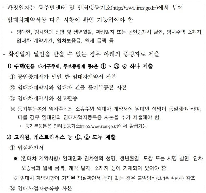 서울시 청년월세지원사업 거주공간 별 임대차계약서 제출 서류 안내입니다.