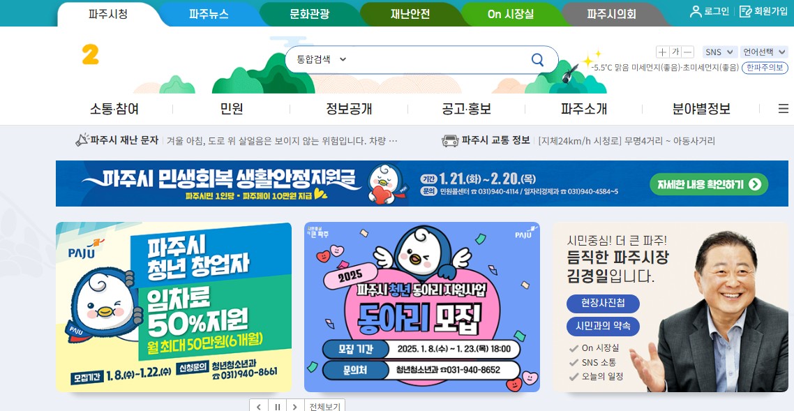 파주시 민생회복 생활 안정지원금 신청 방법