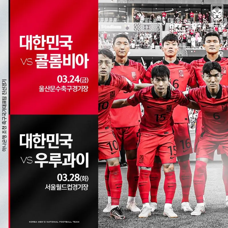 대한민국-축구-국가대표팀-3월-친선경기