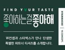  스타벅스가 옷을 만들었다 ? 유명 브랜드 와 콜라보 이벤트