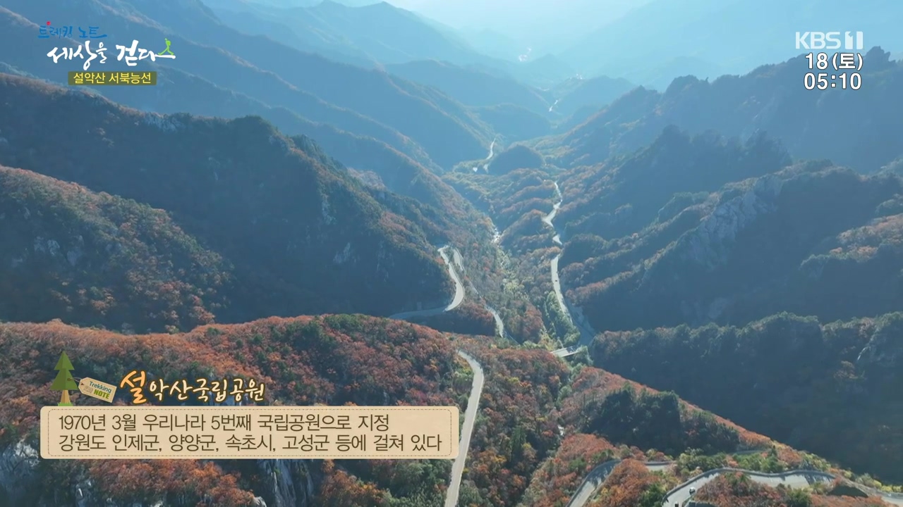 트레킹노트 세상을 걷다.E297.231119p-NEXT.mp4_20231123_200829.705.jpg