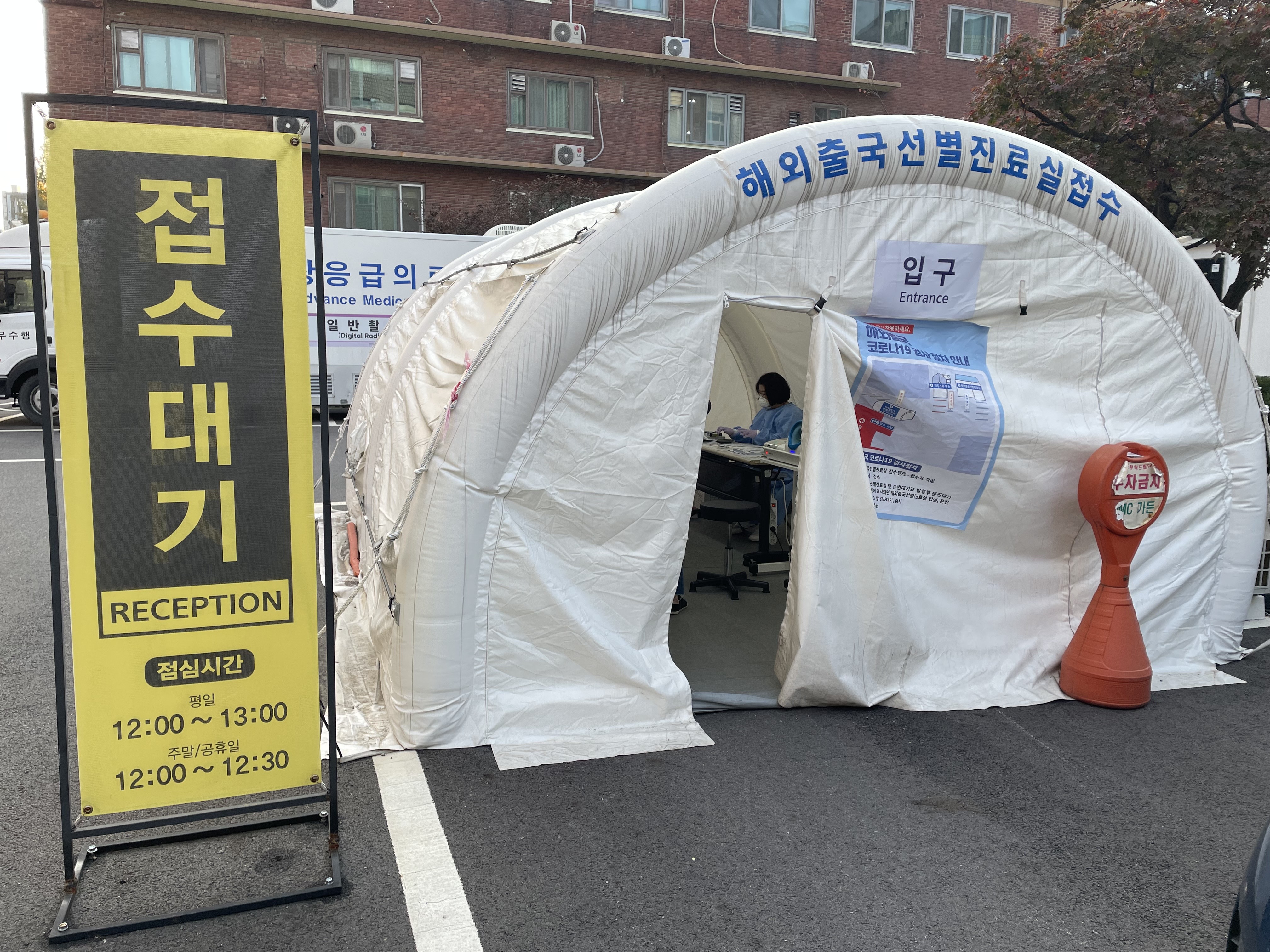 해외출국 선별진료실 접수