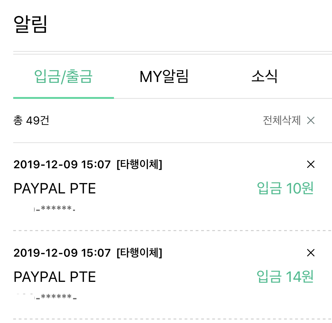  페이팔 계좌등록 방법, 만약 오류가 생긴다면 해결방법