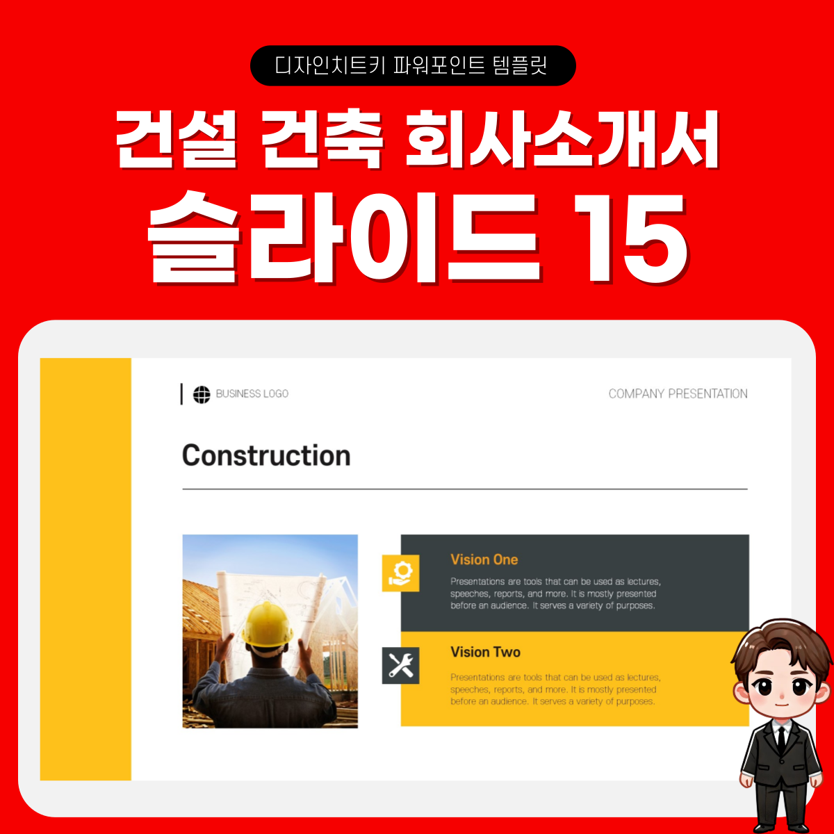 건축-회사소개-피피티-템플릿-페이지-15