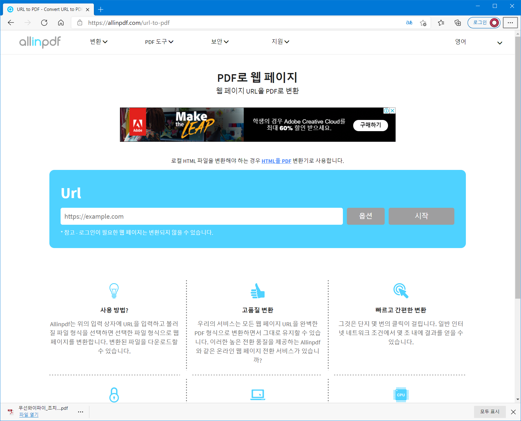  웹 페이지 PDF 저장, 웹 페이지 URL을 PDF로 변환하여 저장
