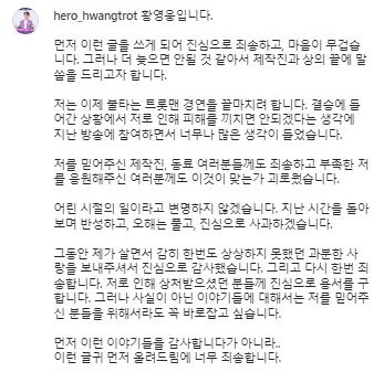 학교폭력 가해자 황영웅, 강남팬들에게 옥외광고 현수막 게시…(+실화원정대 방송) 4