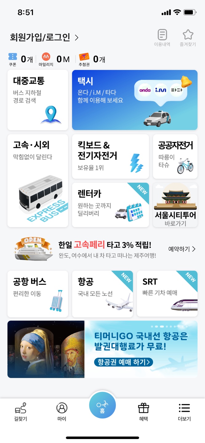 고속버스 티머니고 할인 받는 방법