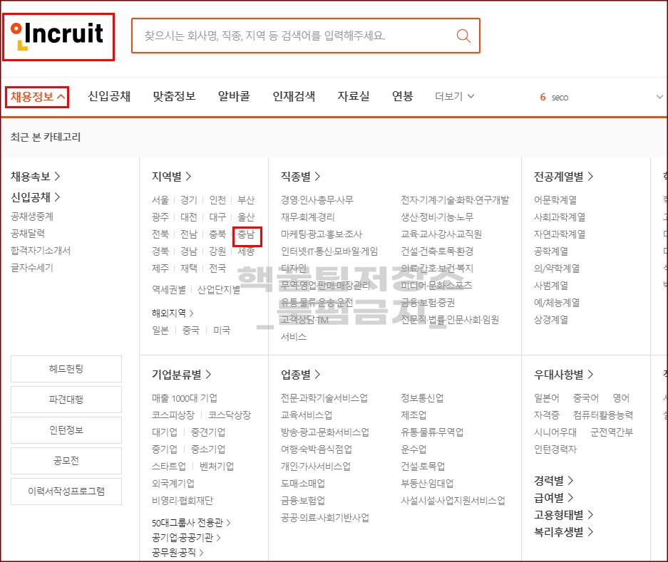 홍성군 취업사이트 인크루트