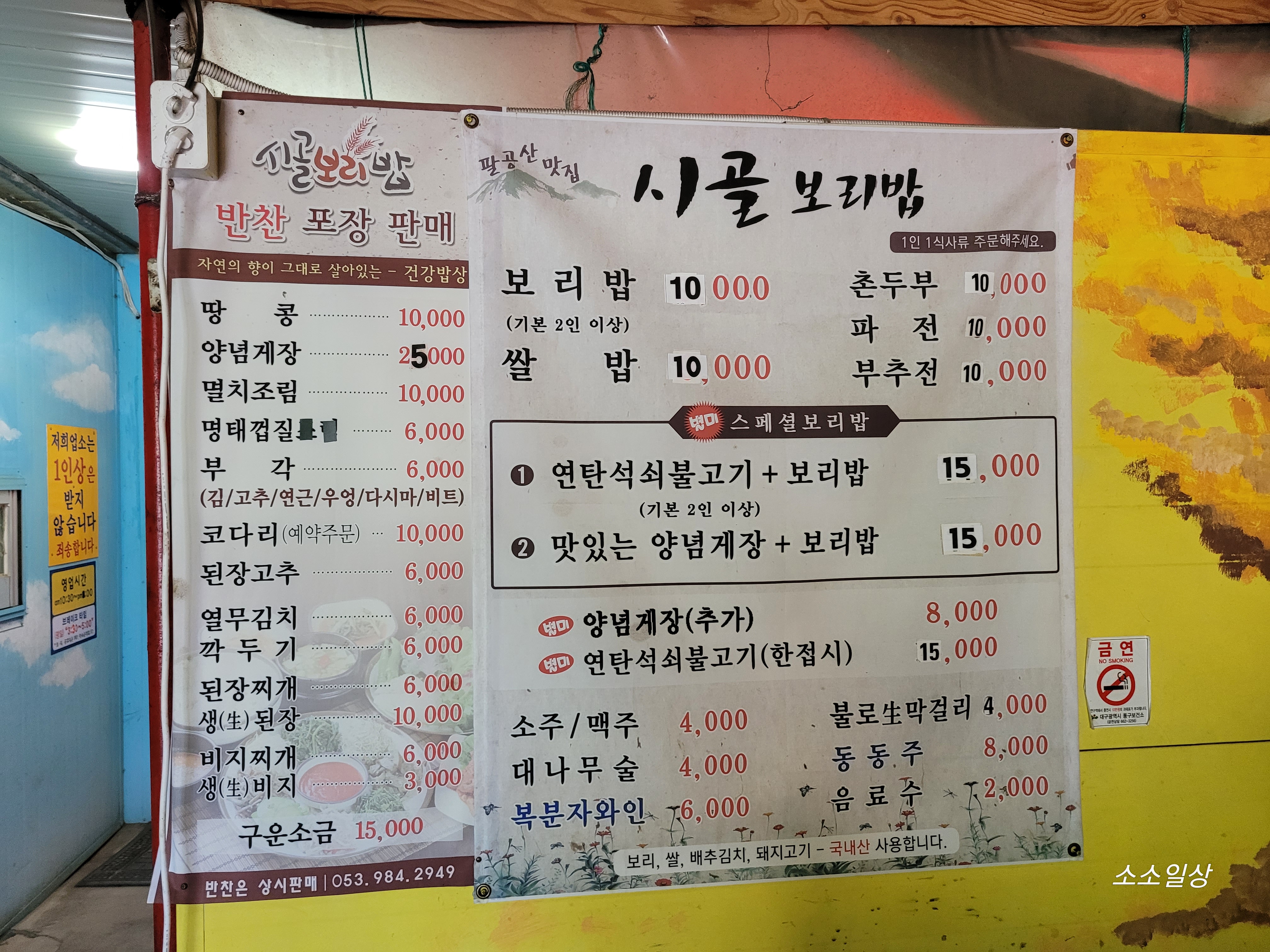 시골보리밥 이미지
