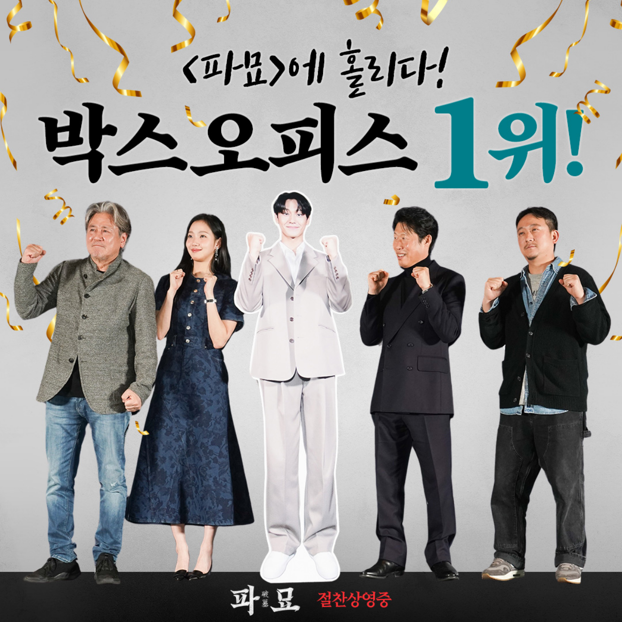 파묘 영화