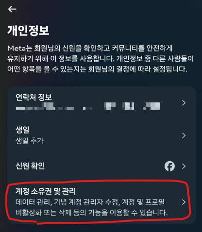 인스타 비활성화 방법5