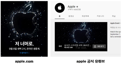 애플 공식 홈페이지와 애플공식 유튜브 사진