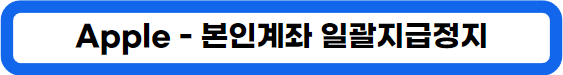 본인계좌 일괄지급정지 서비스 신청 방법