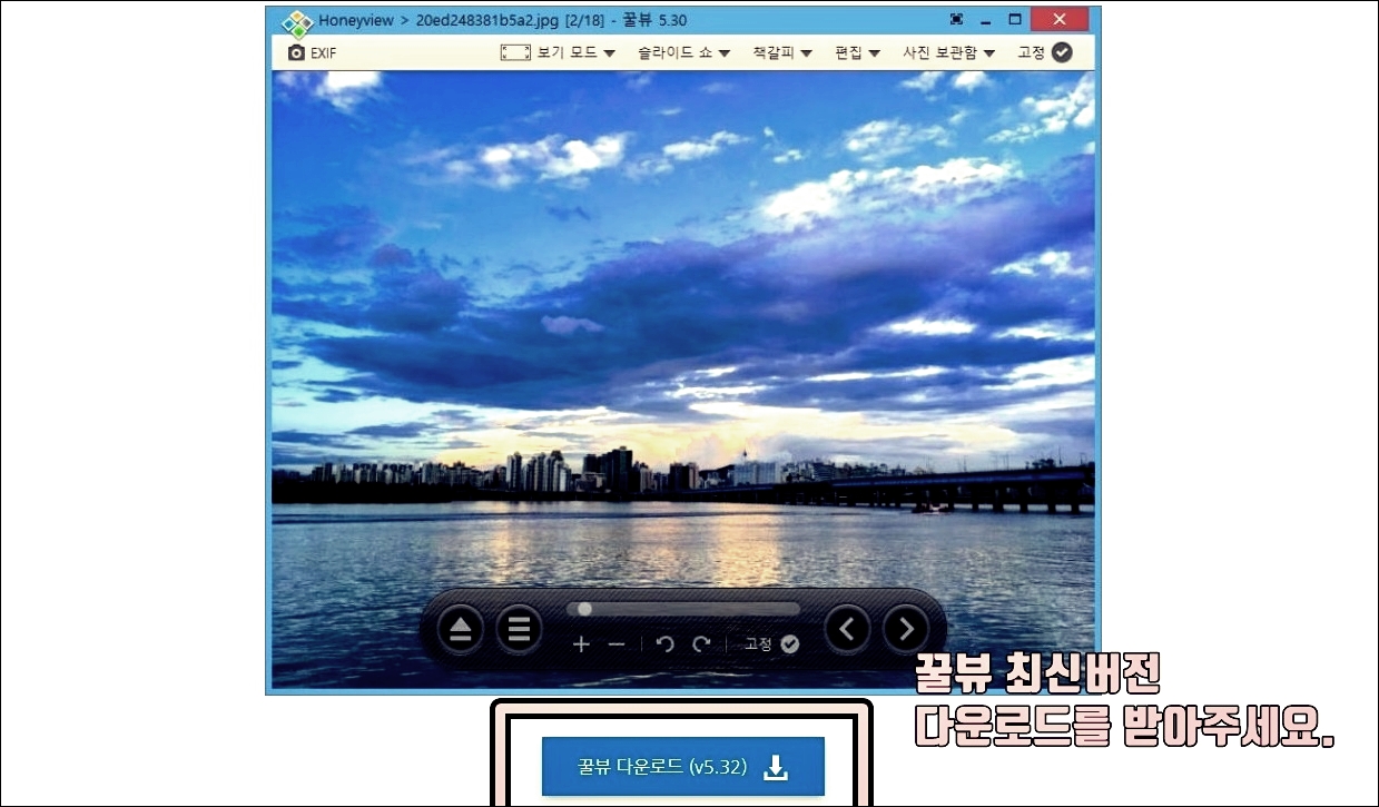  꿀뷰 다운로드 바로가기