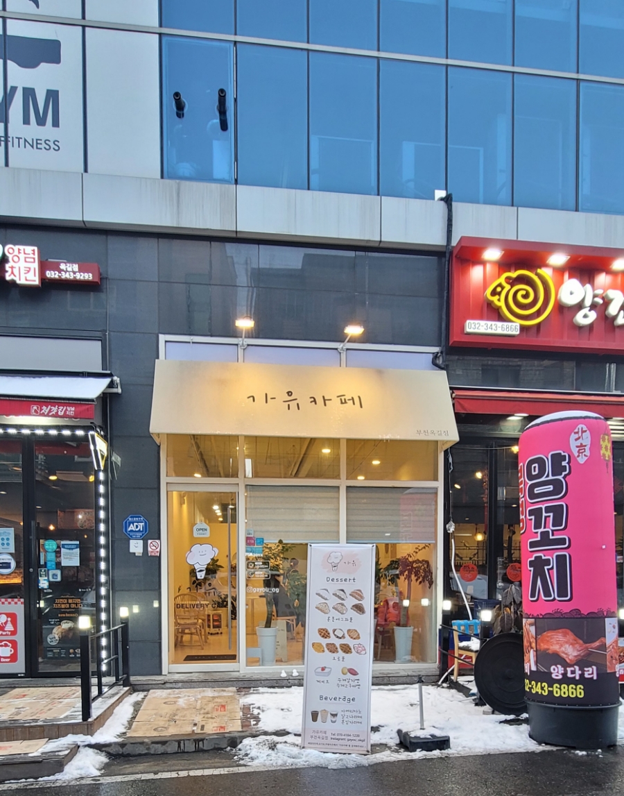 가유카페 by점포라인!! 옥길동 3