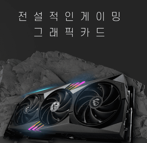 MSI 지포스 RTX 4070 Ti와 RTX 4070의 차이점과 장단점 비교