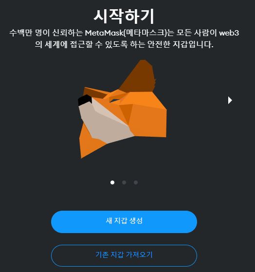  누구나 메타마스크 블록체인,NFT 지갑 간단하게 만들기