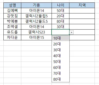 엑셀-드롭다운