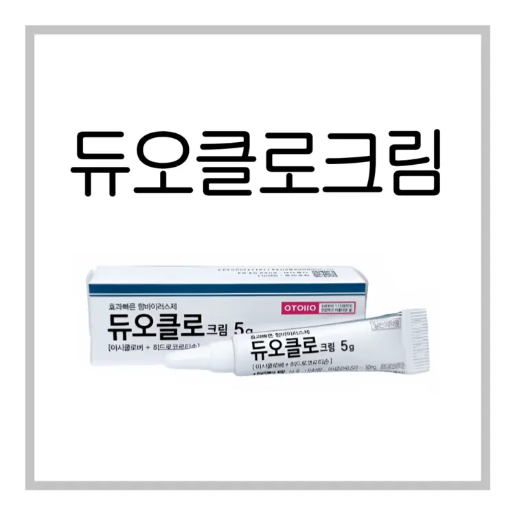 듀오클로크림-이미지