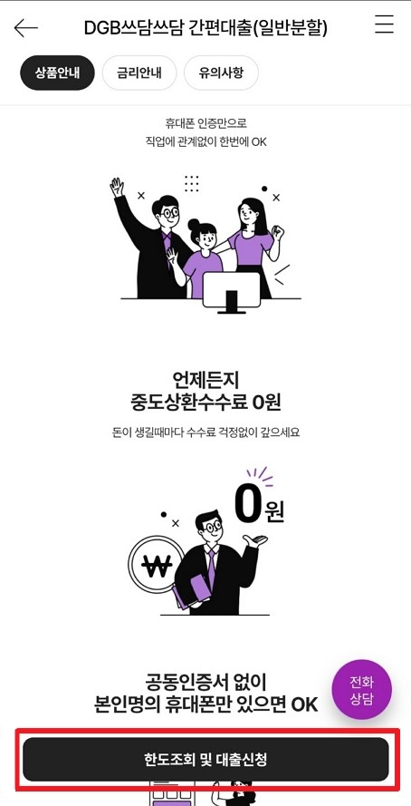 DGB-대구은행-쓰담쓰담-간편대출5