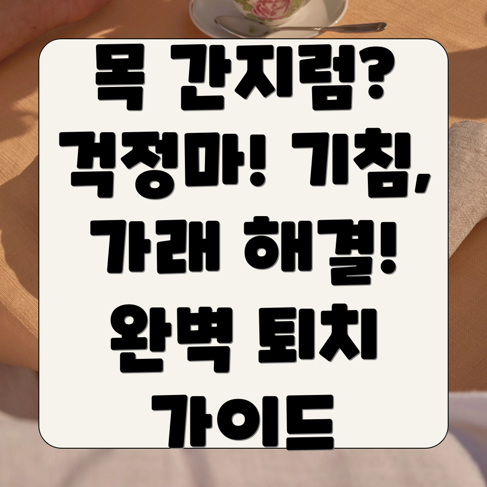 마른기침