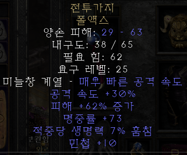  디아블로2 레저렉션 전투가지 폴액스(더 배틀브랜치,상점행)