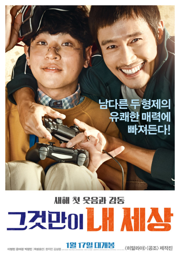 그것만이 내세상 영화 포스트