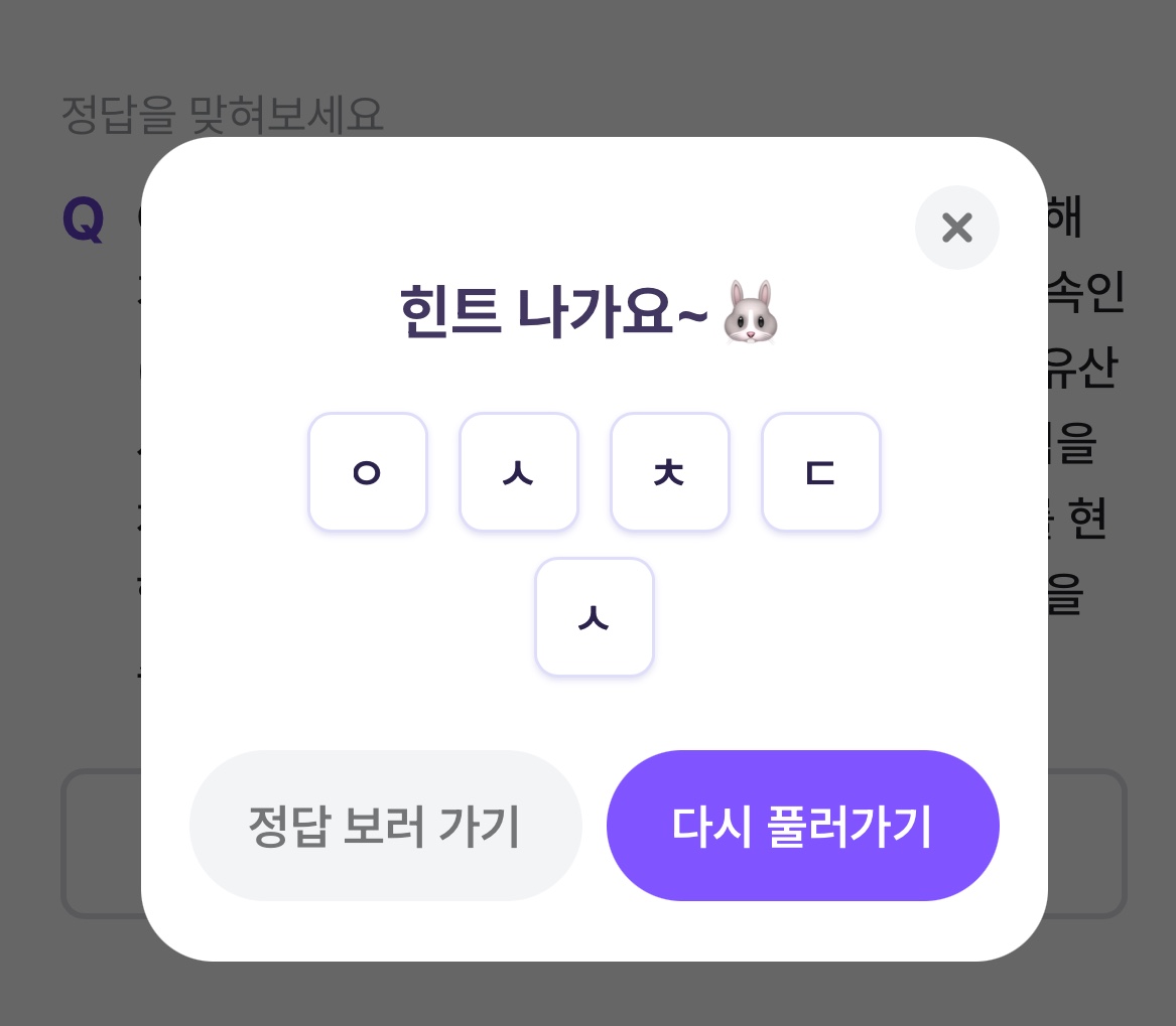 비트버니퀴즈힌트 3월19일