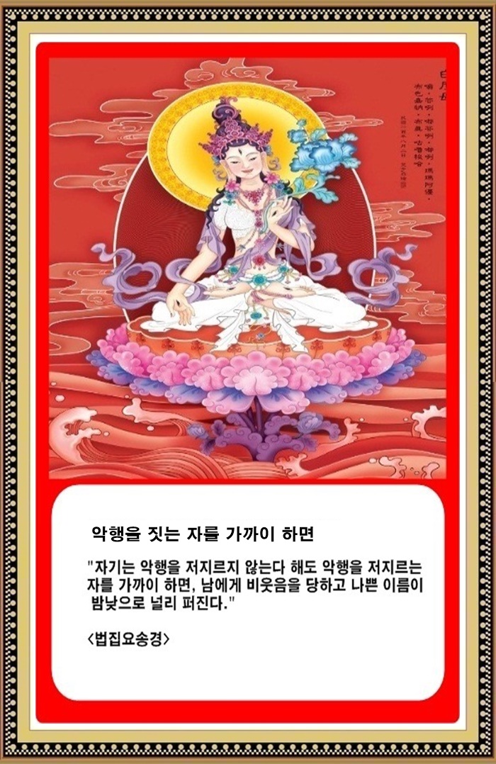 [오늘의 부처님 말씀] - 악행을 3