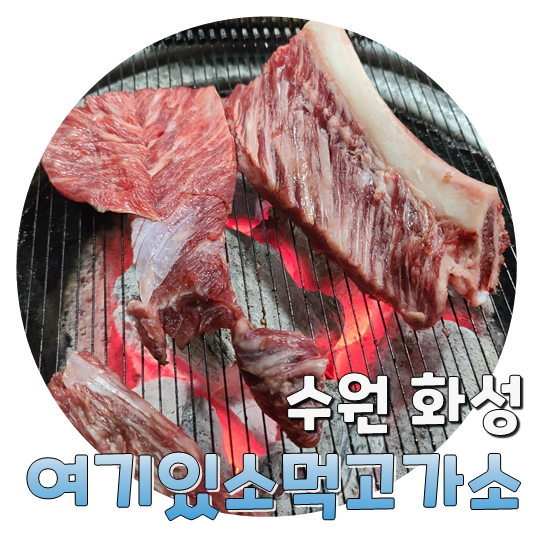 여기있소먹고가소 이미지