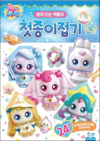 캐치티니핑 이름맞추기 색칠공부 종류_5