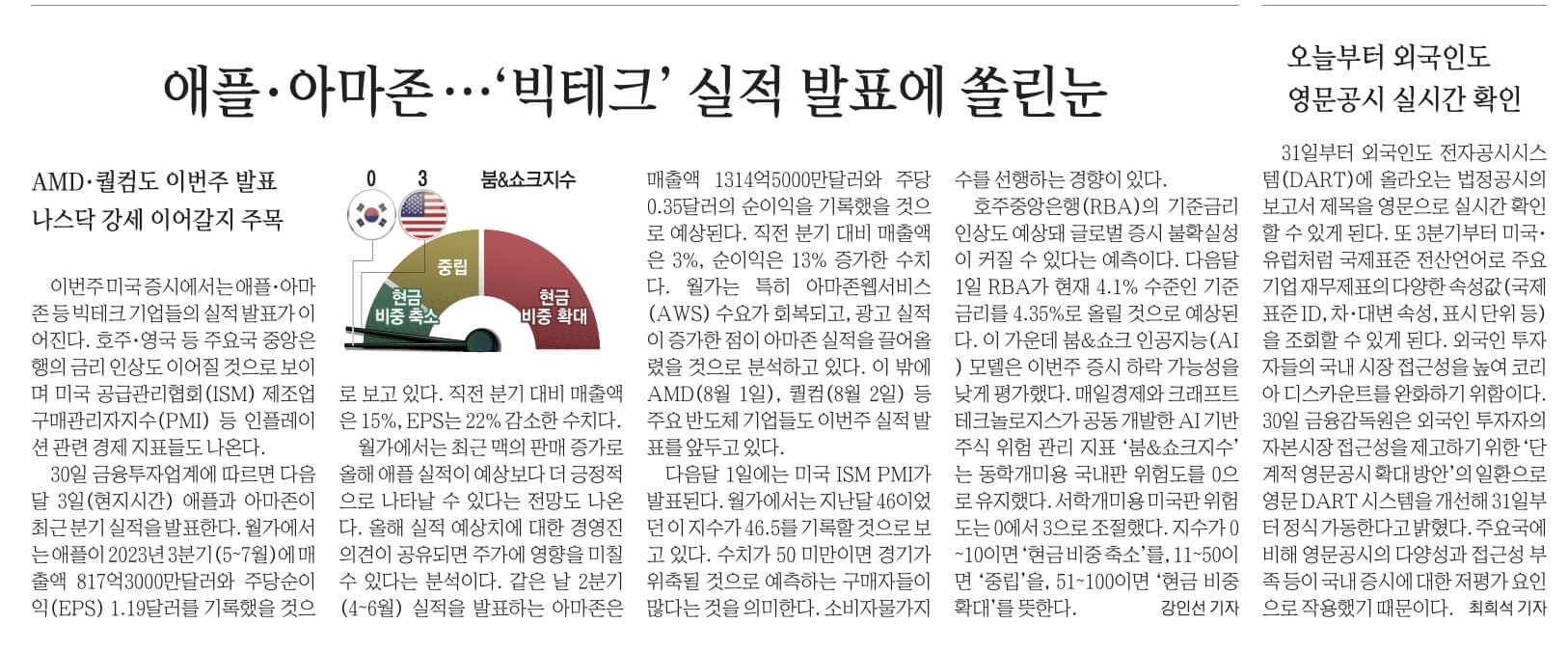 7월31일 월 신문스크랩22