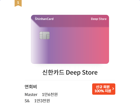 신한카드 Deep Store 디자인