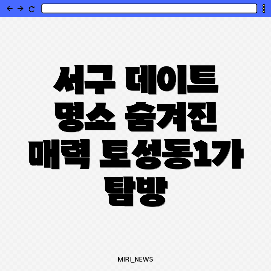 부산 서구 토성동1가 볼거리