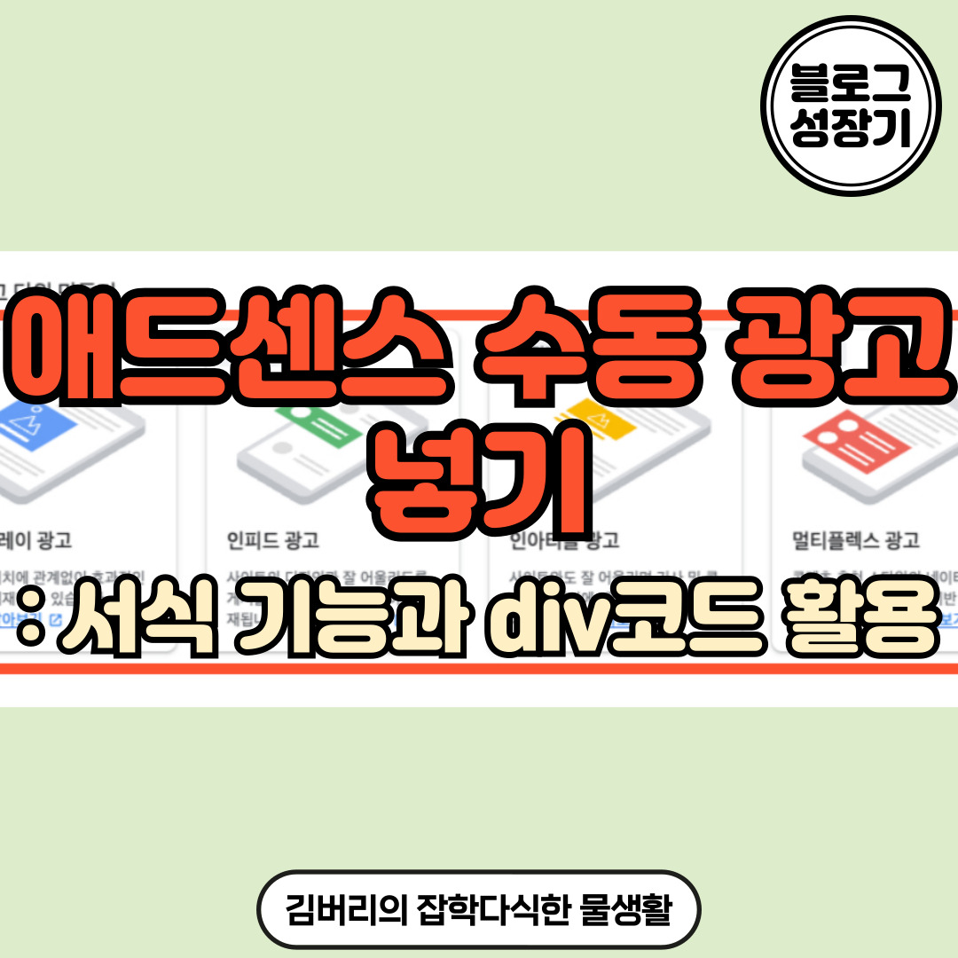 애드센스 수동 광고 넣기